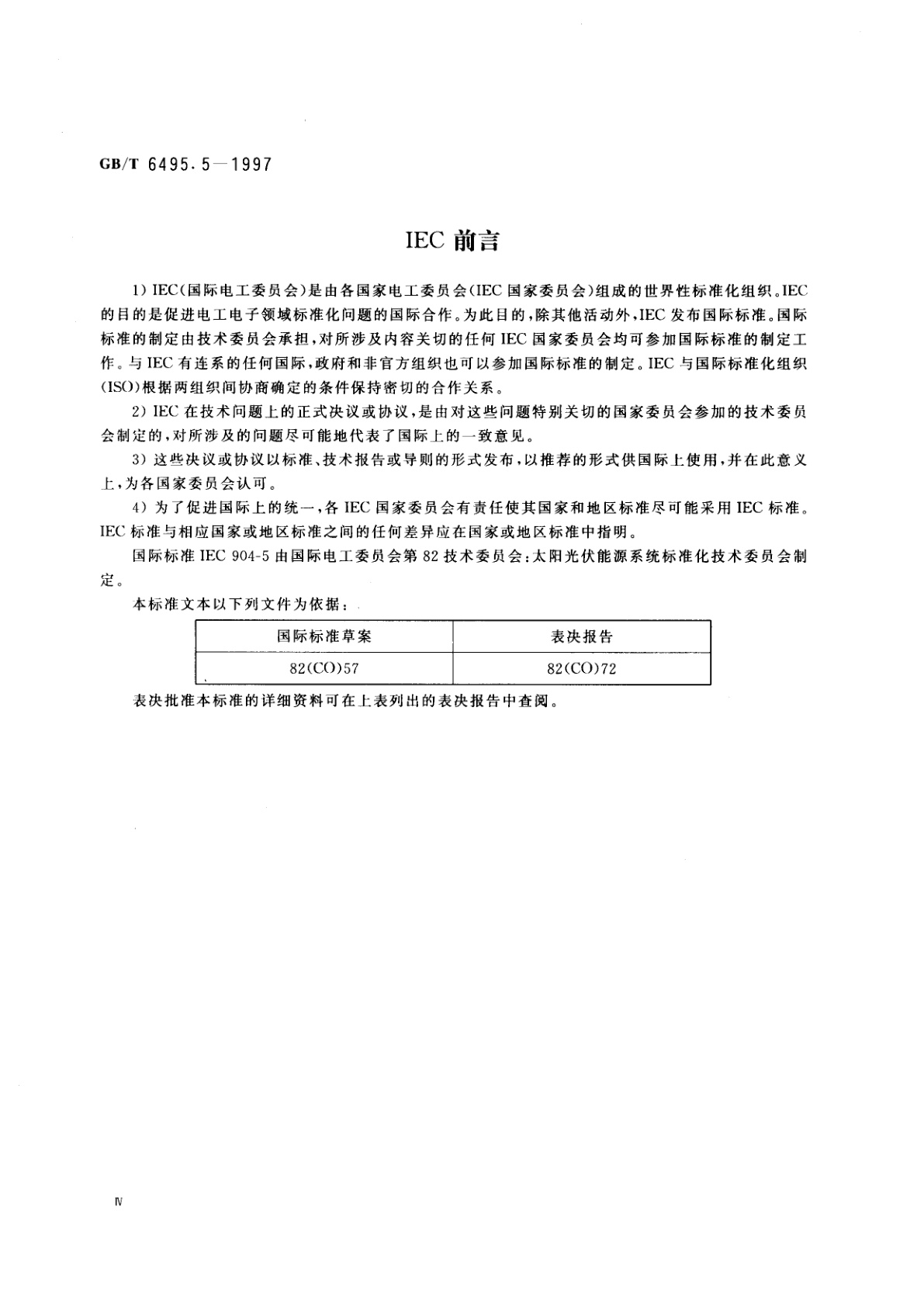GB/T 6495.5-1997 光伏器件　第5部分：用开路电压法确定光伏(PV)器件的等效电池温度(ECT)