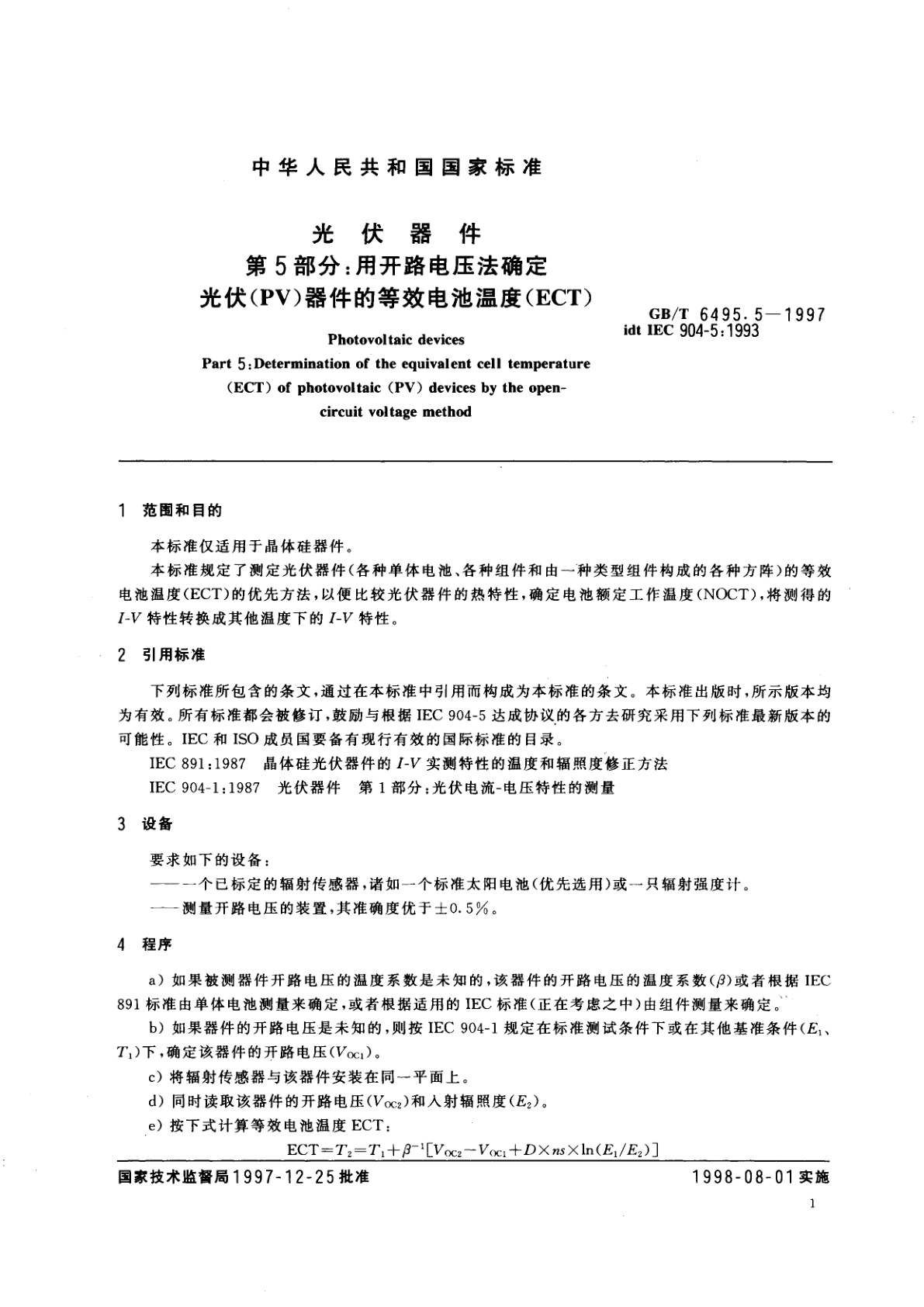 GB/T 6495.5-1997 光伏器件　第5部分：用开路电压法确定光伏(PV)器件的等效电池温度(ECT)