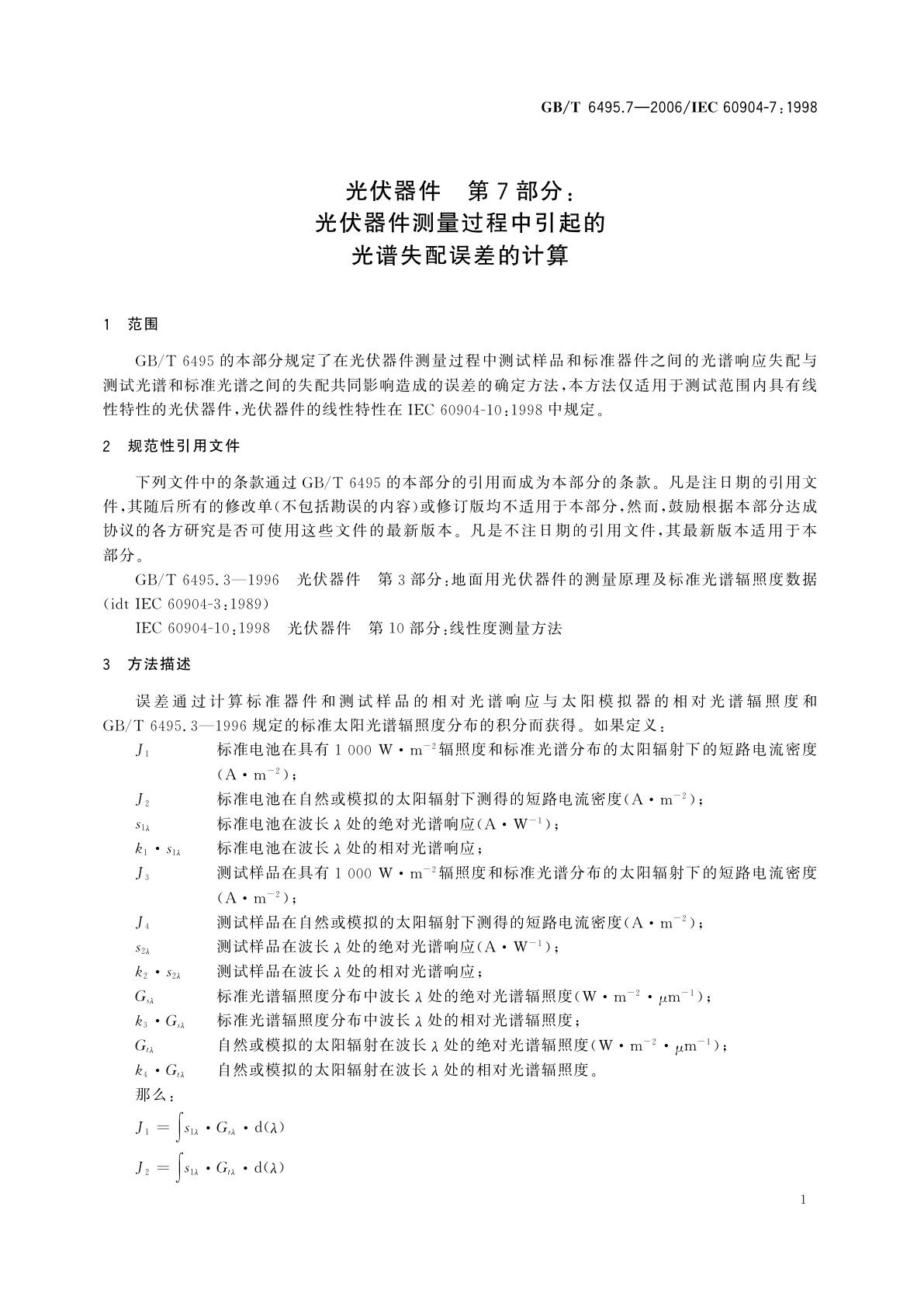 GB/T 6495.7-2006 光伏器件　第7部分：光伏器件测量过程中引起的光谱失配误差的计算