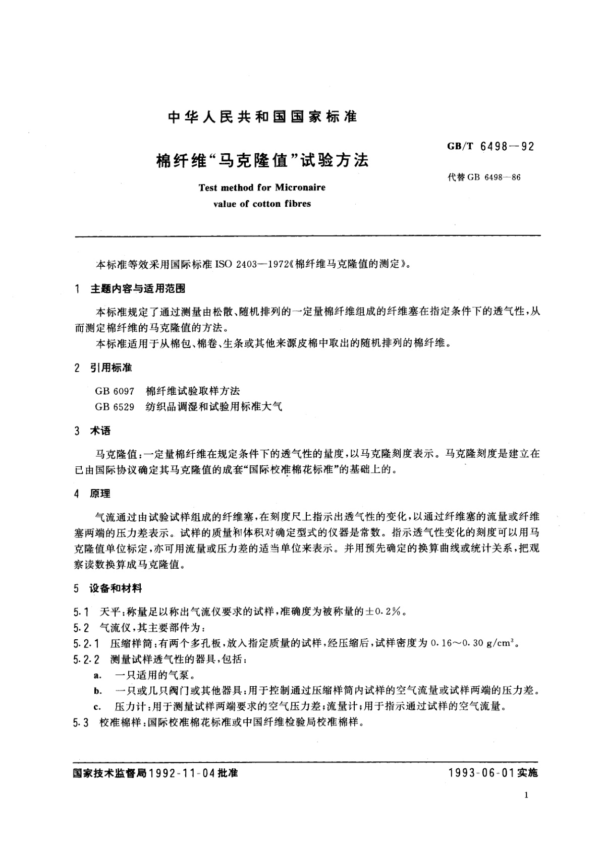 GB/T 6498-1992 棉纤维“马克隆值”试验方法