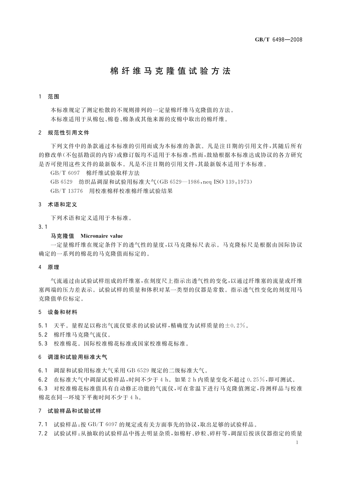 GB/T 6498-2008 棉纤维马克隆值试验方法