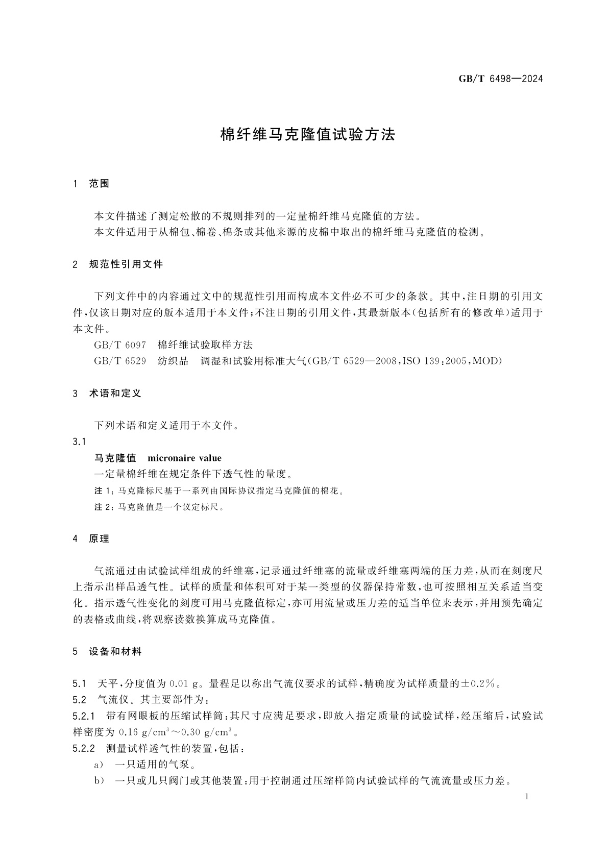 GB/T 6498-2024 棉纤维马克隆值试验方法