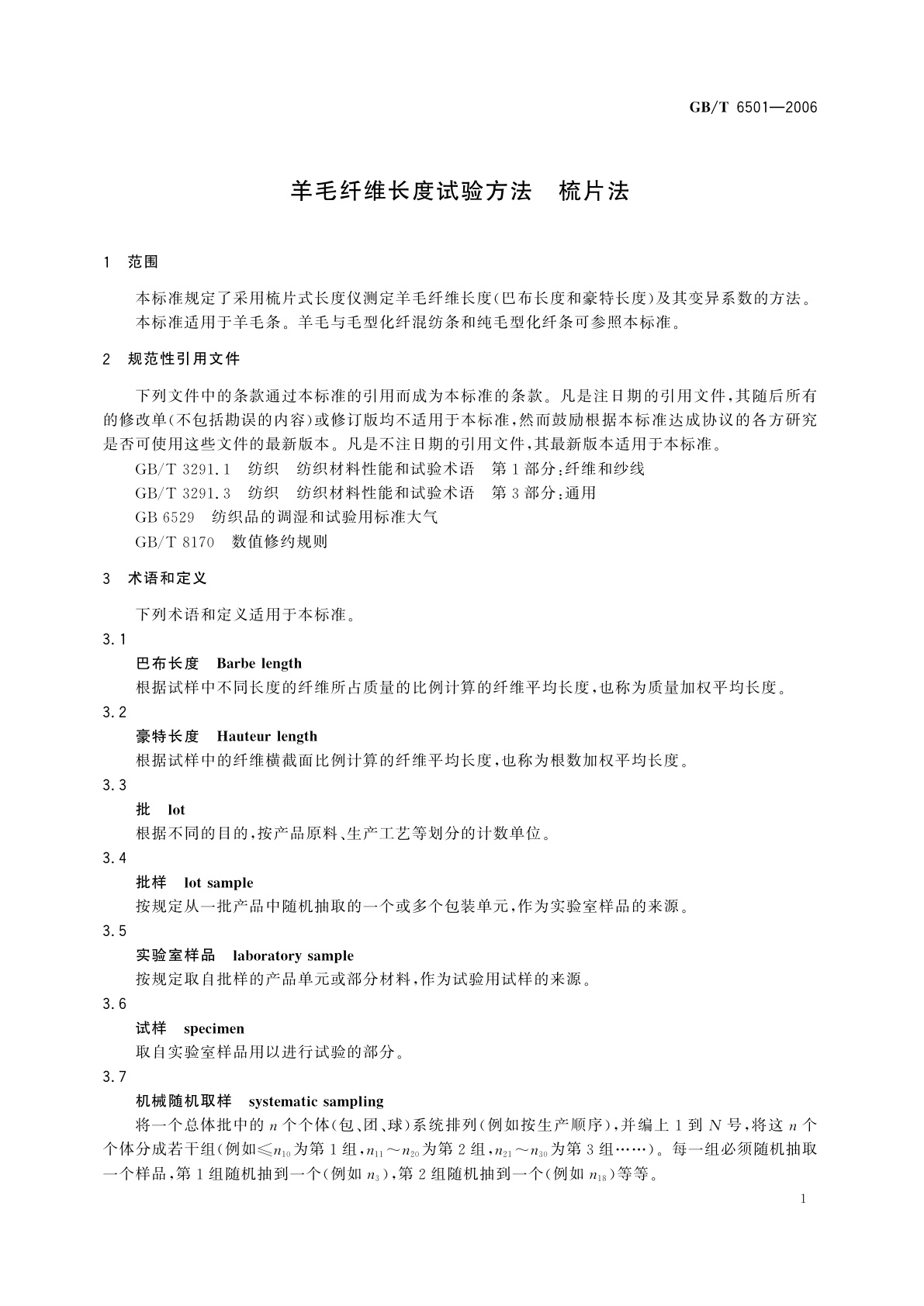 GB/T 6501-2006 羊毛纤维长度试验方法　梳片法