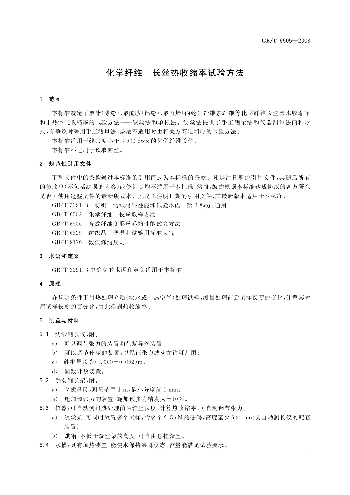 GB/T 6505-2008 化学纤维　长丝热收缩率试验方法
