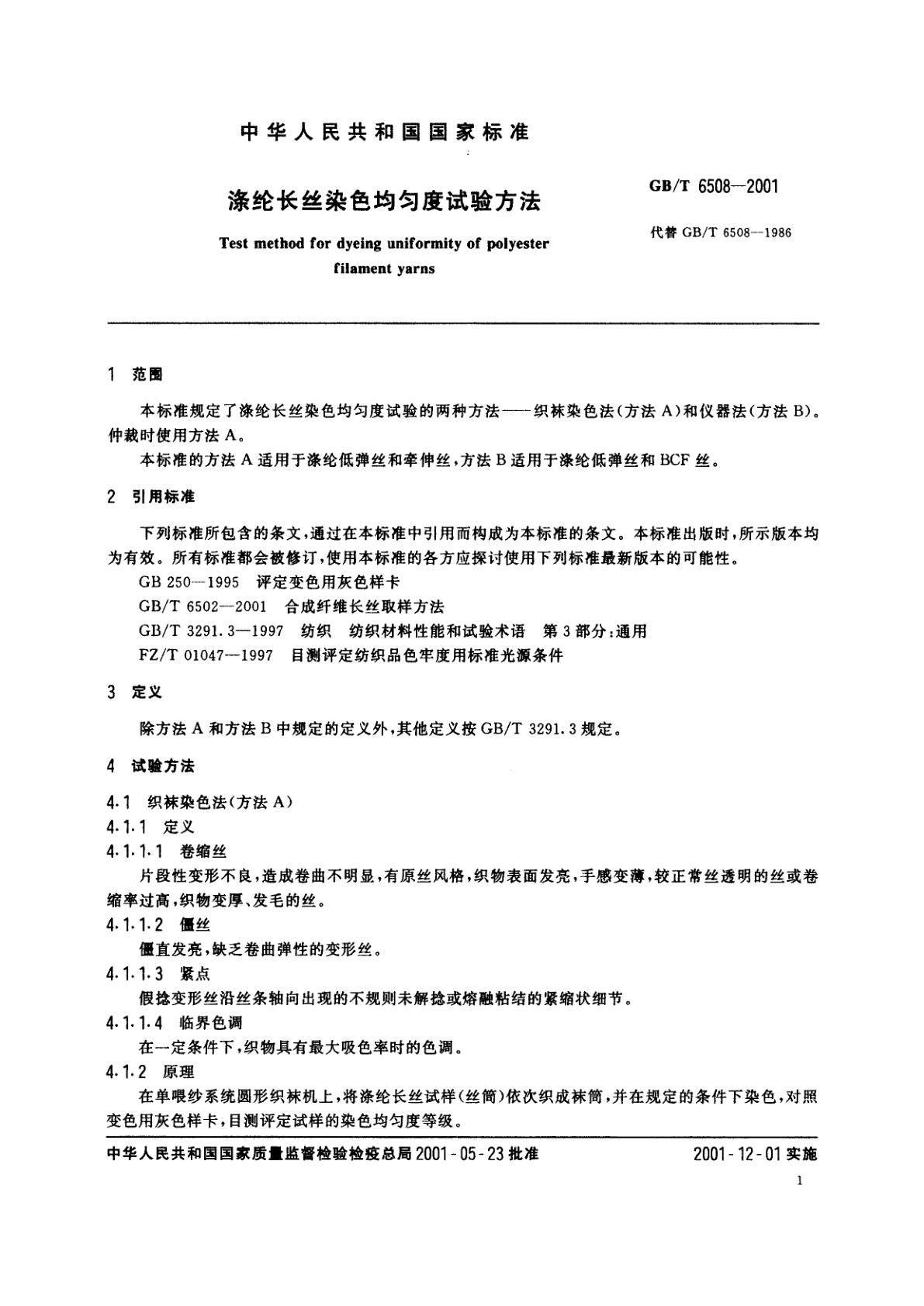 GB/T 6508-2001 涤纶长丝染色均匀度试验方法