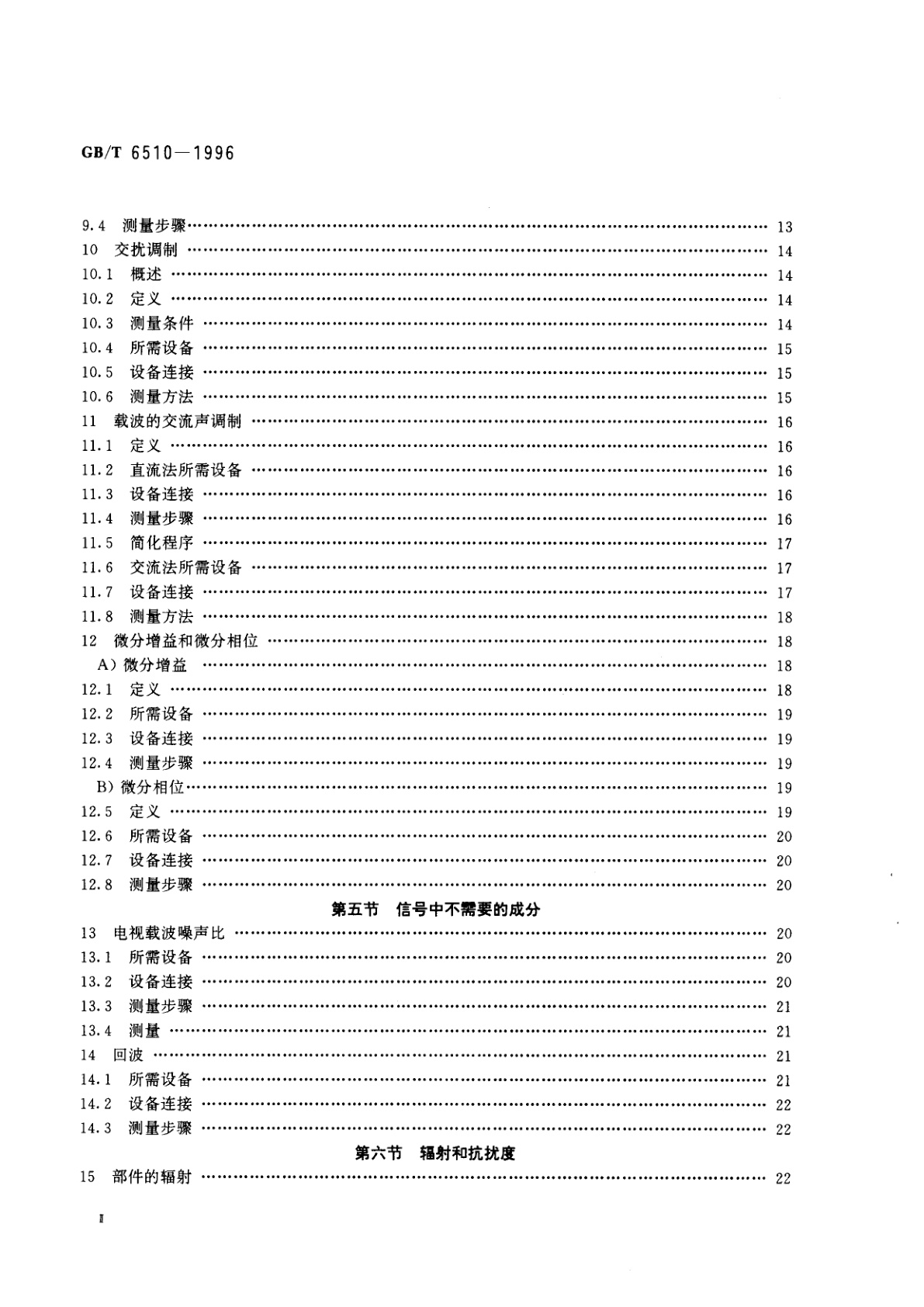 GB/T 6510-1996 电视和声音信号的电缆分配系统