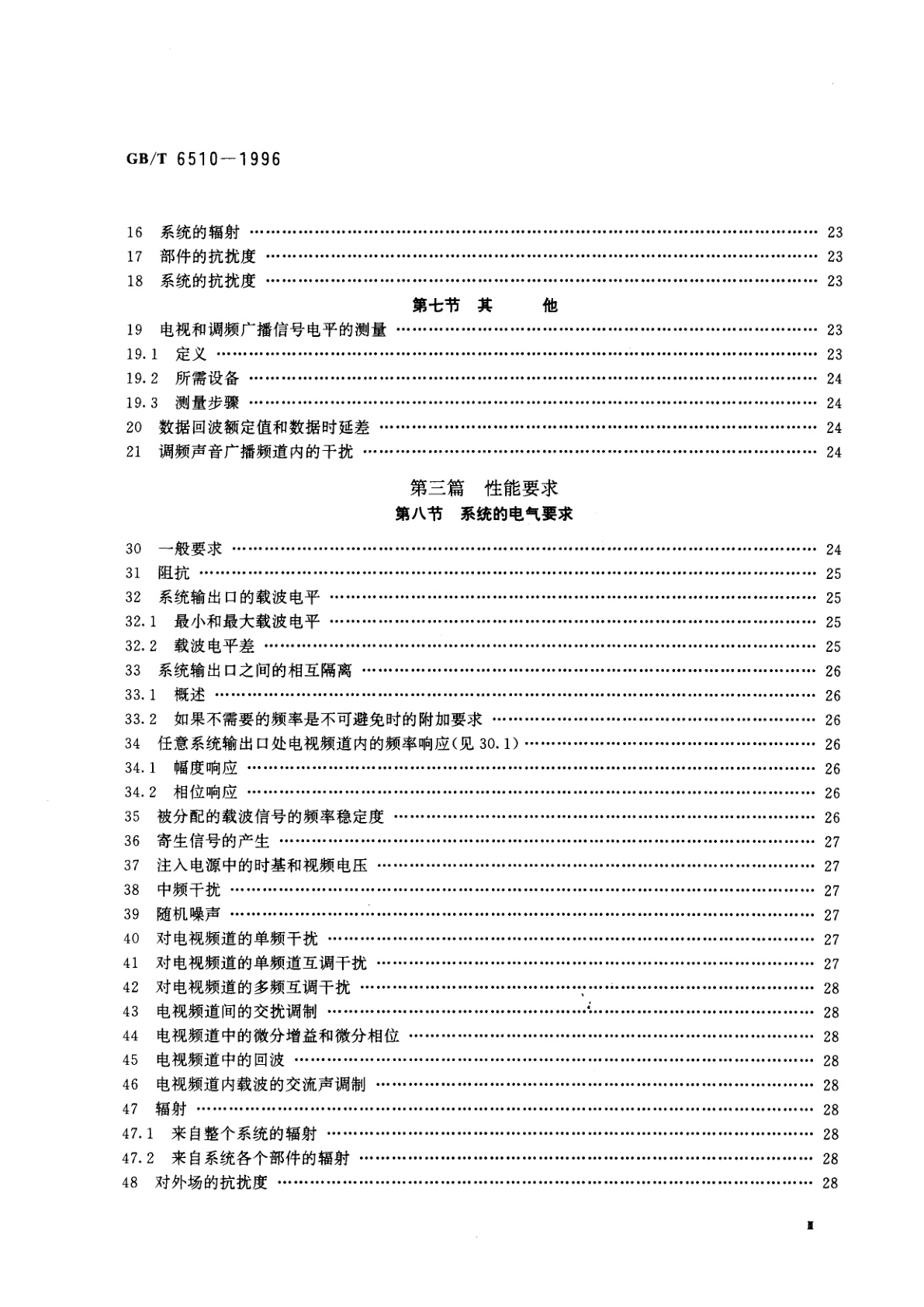 GB/T 6510-1996 电视和声音信号的电缆分配系统