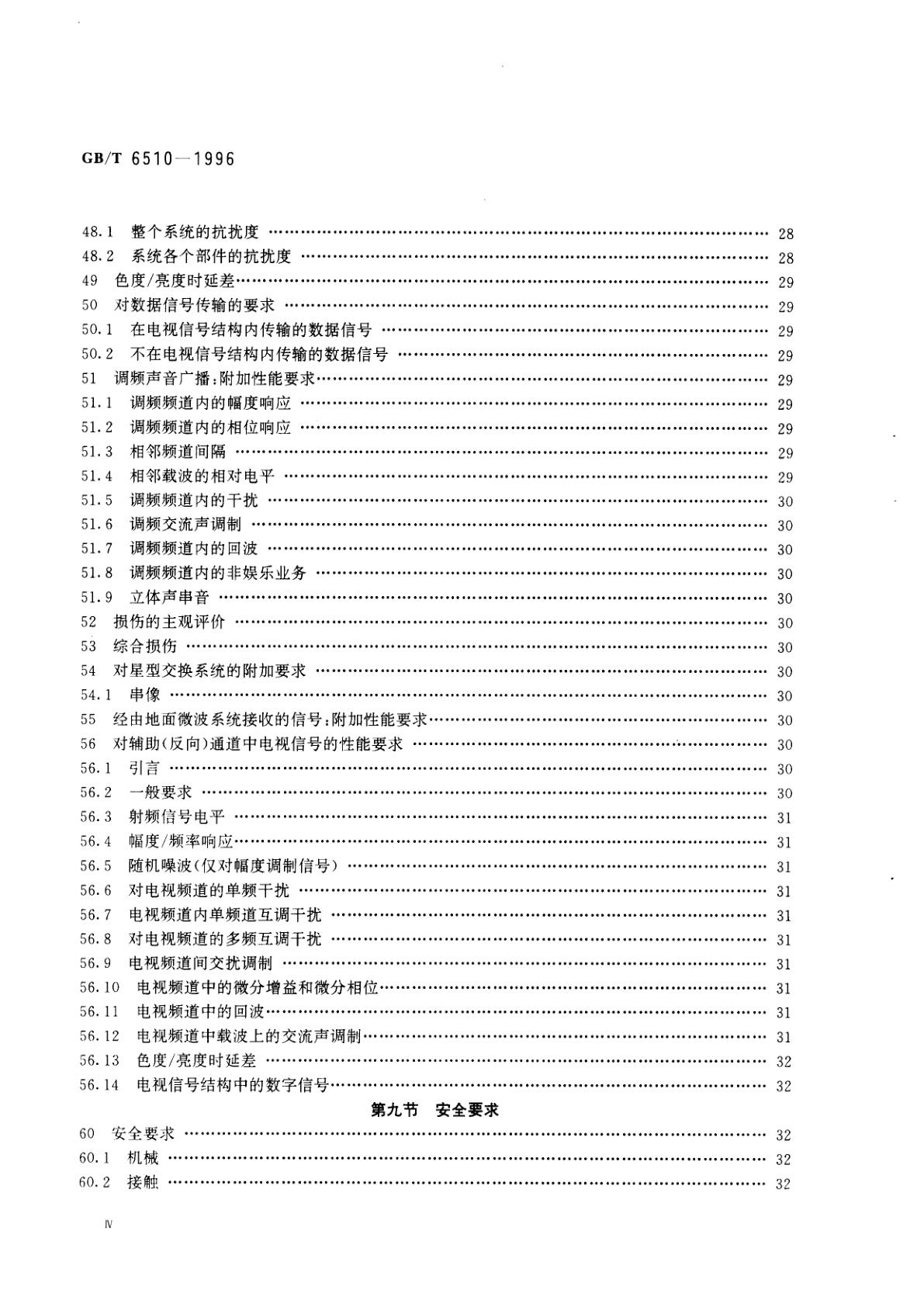 GB/T 6510-1996 电视和声音信号的电缆分配系统