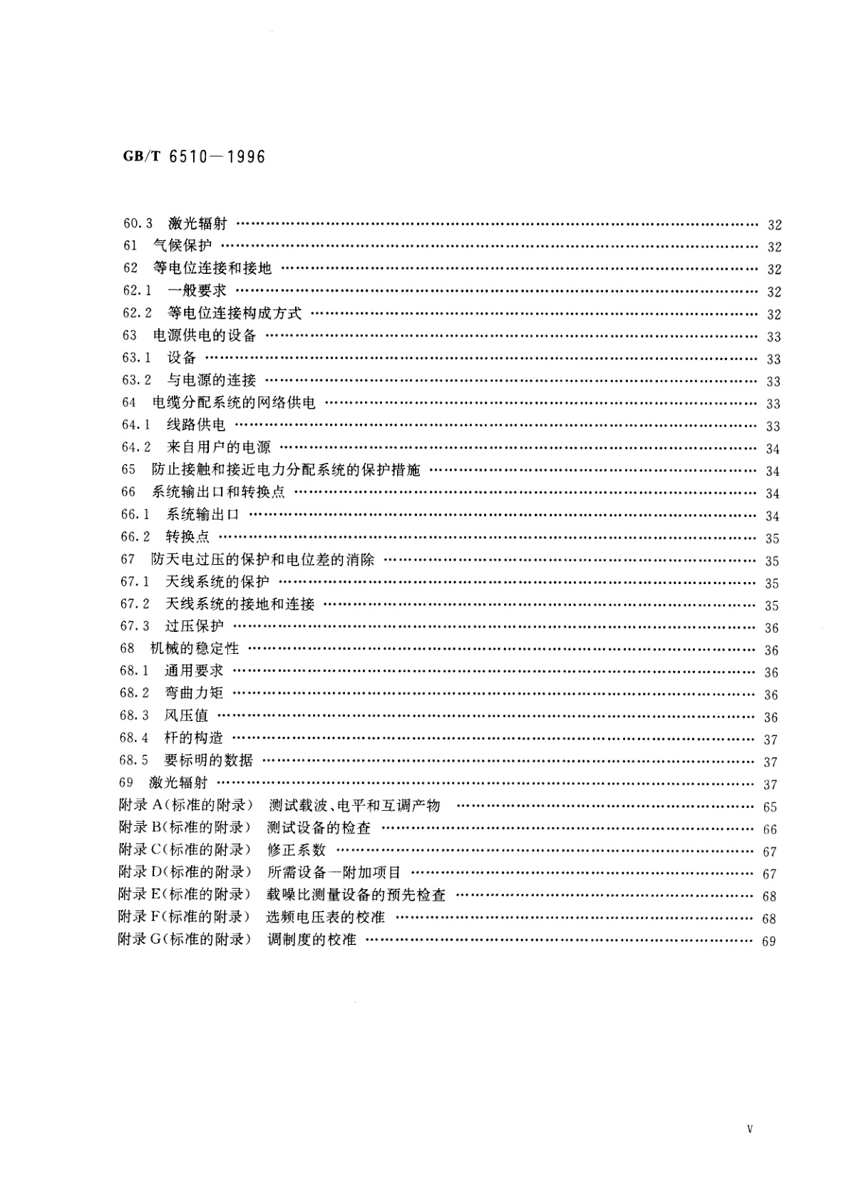 GB/T 6510-1996 电视和声音信号的电缆分配系统