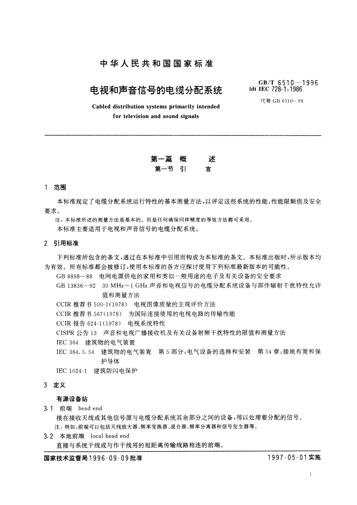 GB/T 6510-1996 电视和声音信号的电缆分配系统