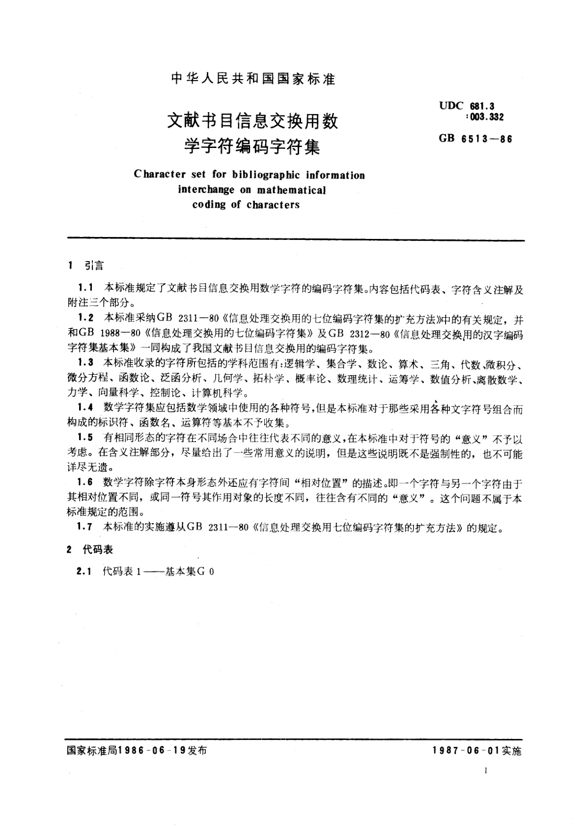 GB/T 6513-1986 文献书目信息交换用数学字符编码字符集