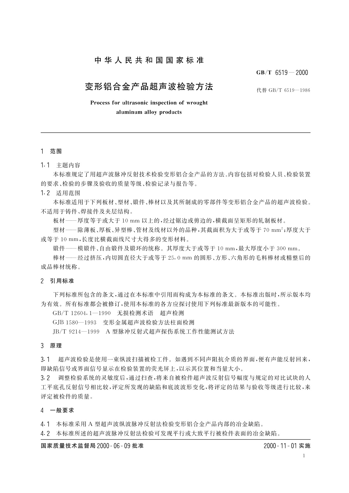 GB/T 6519-2000 变形铝合金产品超声波检验方法