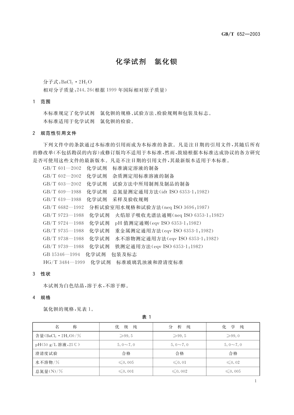 GB/T 652-2003 化学试剂　氯化钡