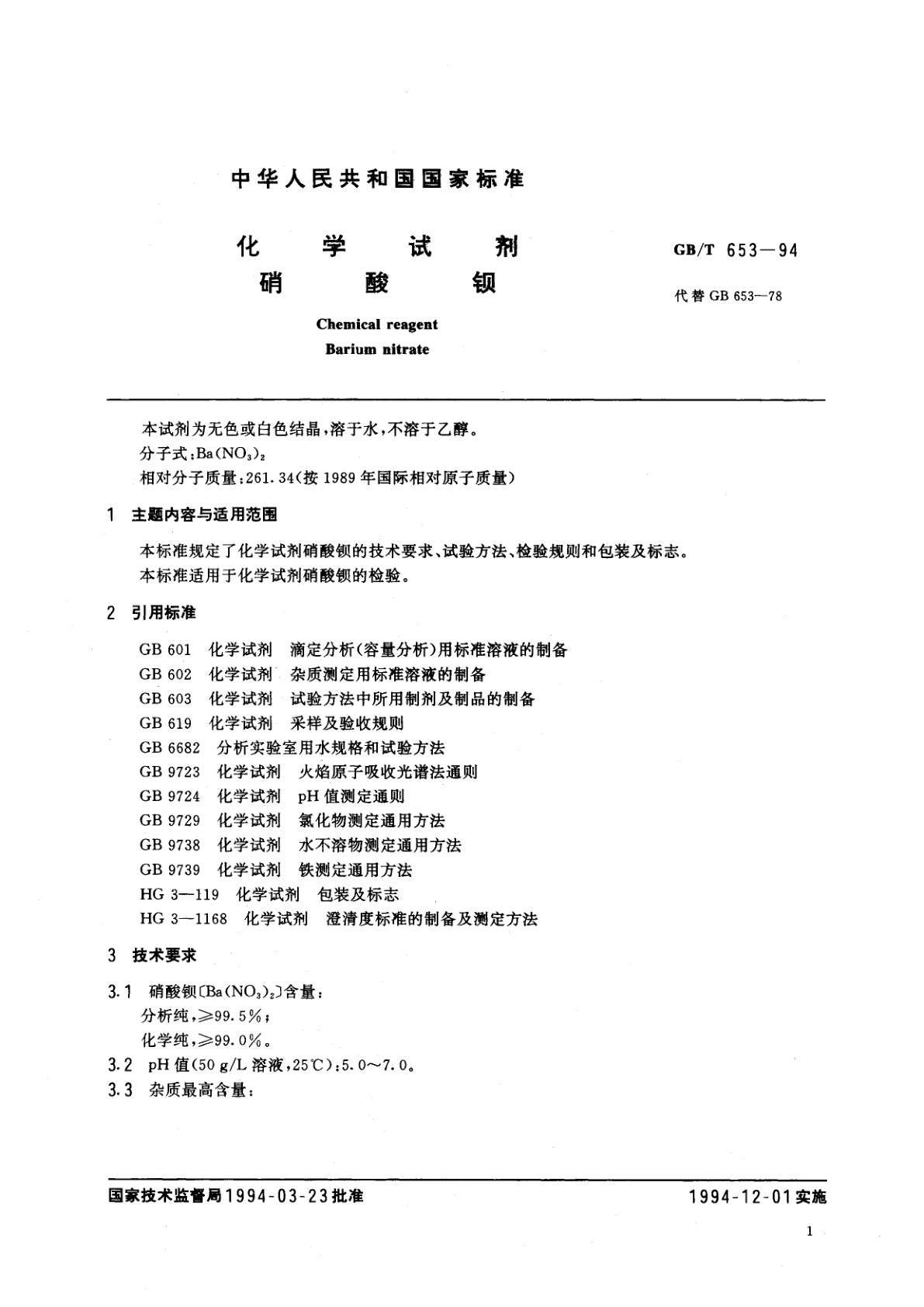 GB/T 653-1994 化学试剂　硝酸钡