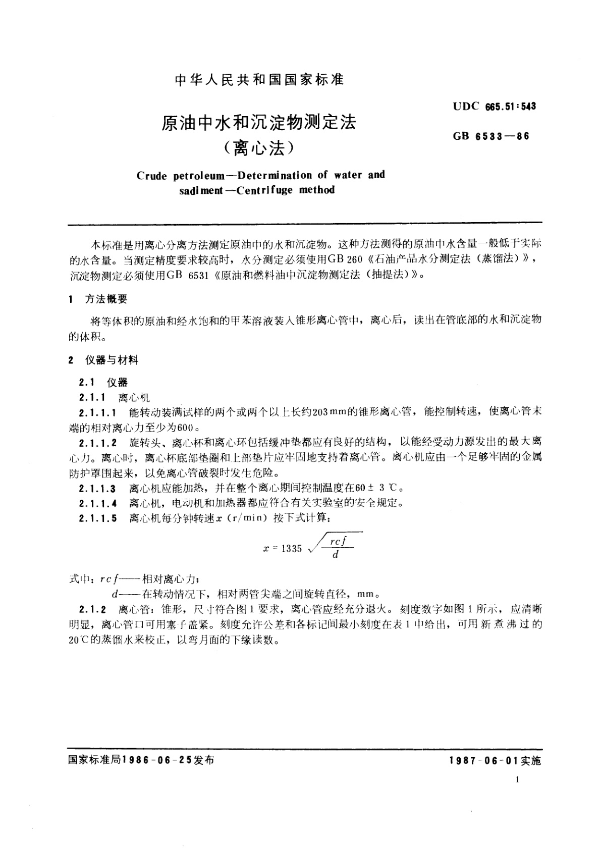 GB/T 6533-1986 原油中水和沉淀物测定法(离心法)