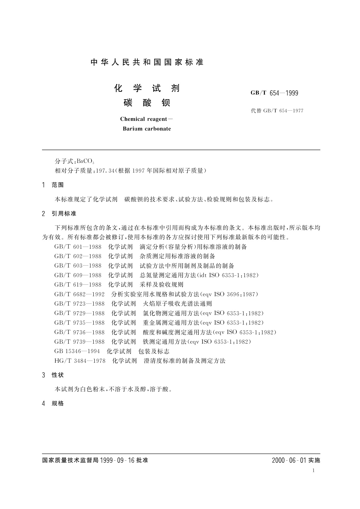 GB/T 654-1999 化学试剂　碳酸钡