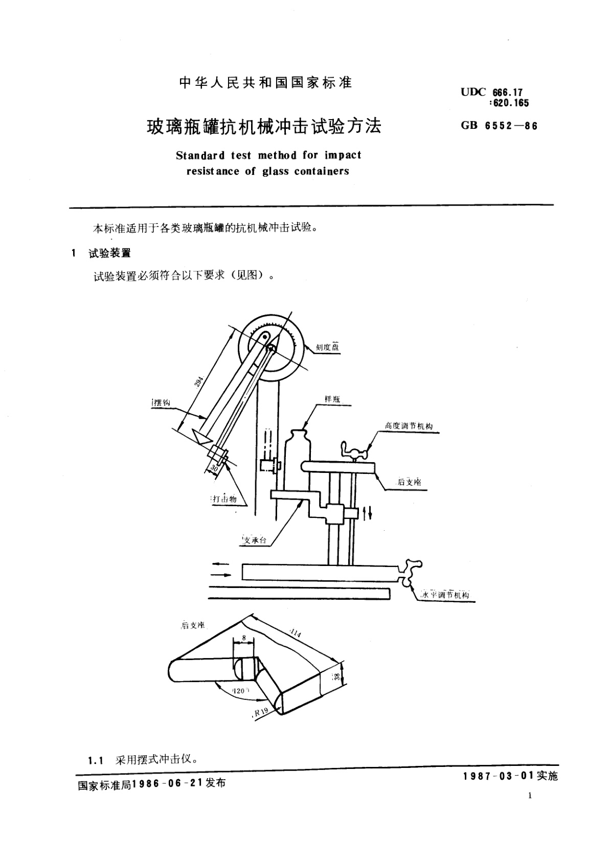 GB/T 6552-1986 玻璃瓶罐抗机械冲击试验方法