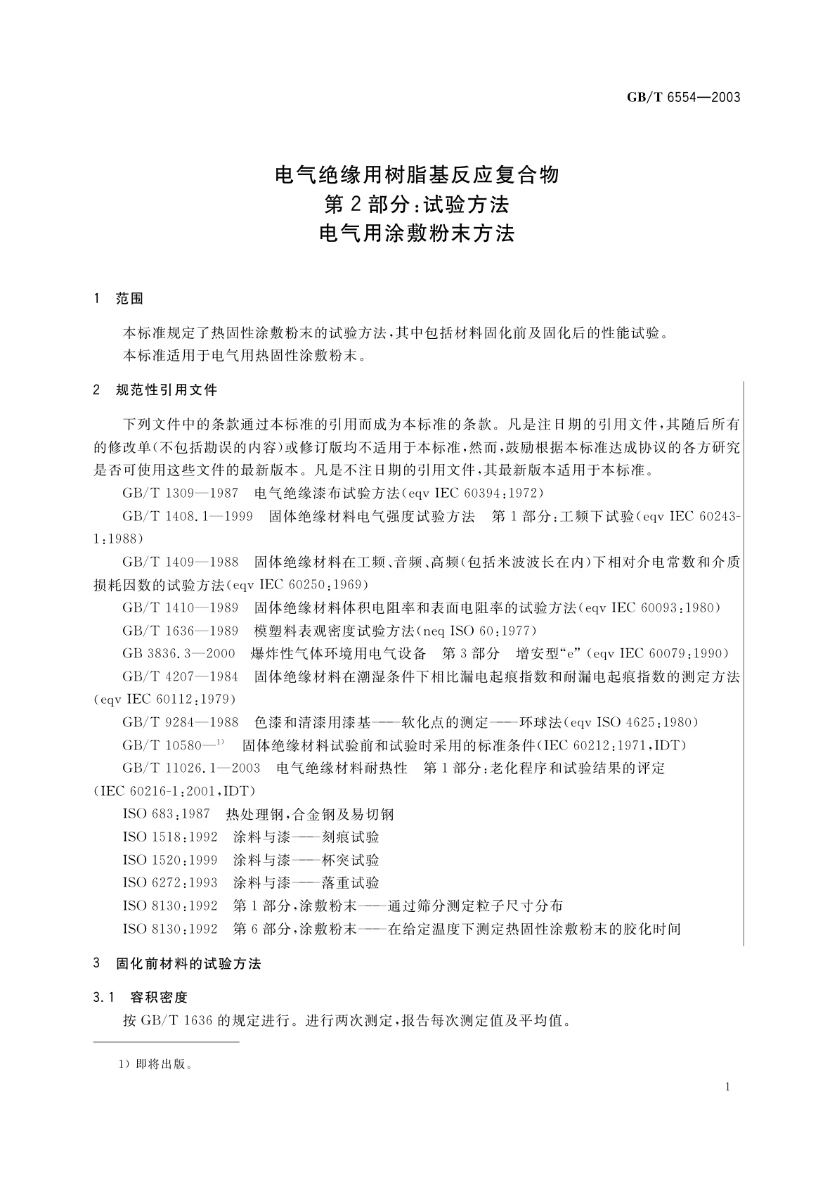 GB/T 6554-2003 电气绝缘用树脂基反应复合物　第2部分：试验方法　电气用涂敷粉末方法