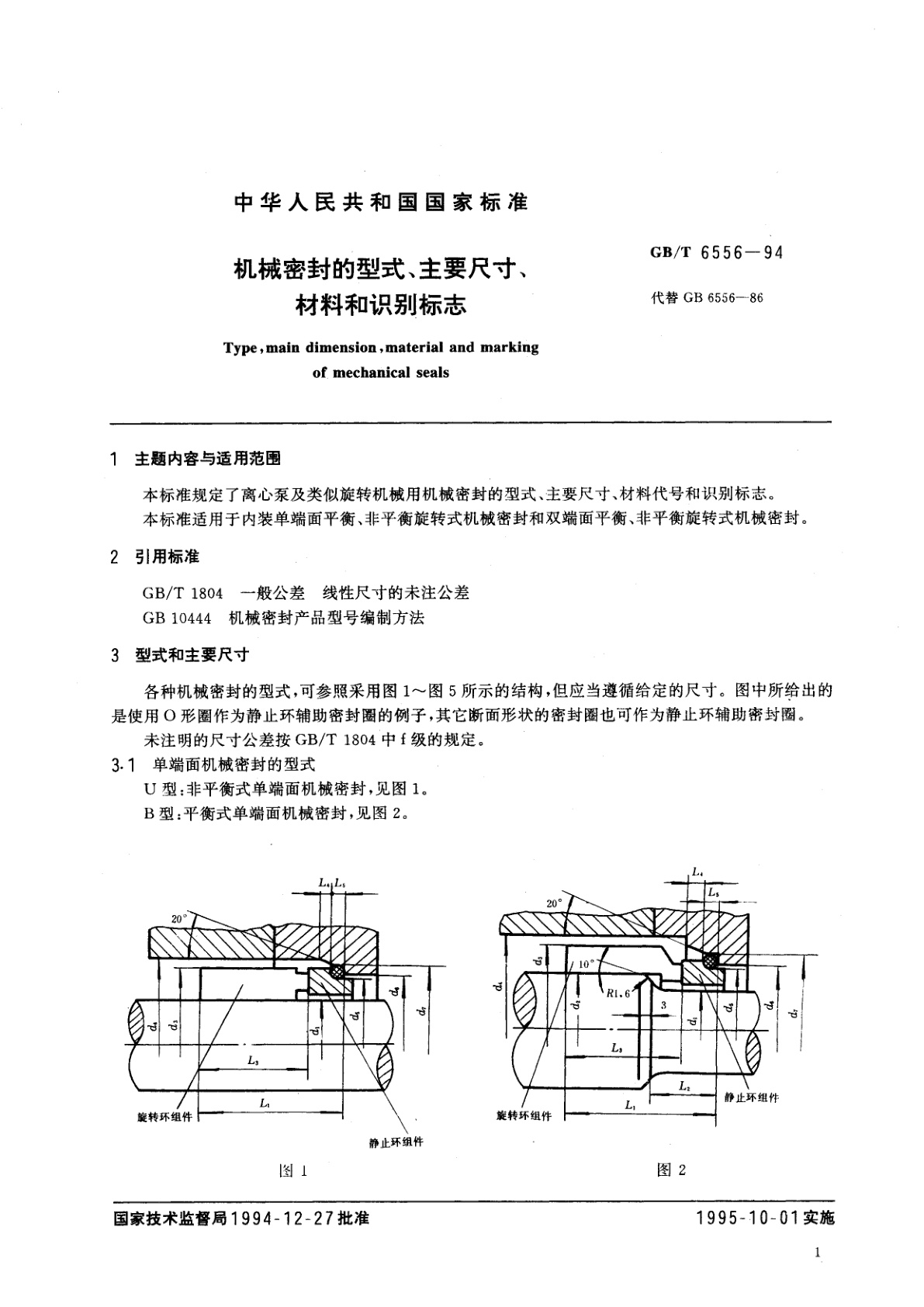 GB/T 6556-1994 机械密封的型式、主要尺寸、材料和识别标志