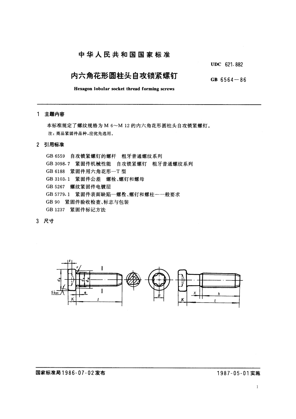 GB/T 6564-1986 内六角花形圆柱头自攻锁紧螺钉
