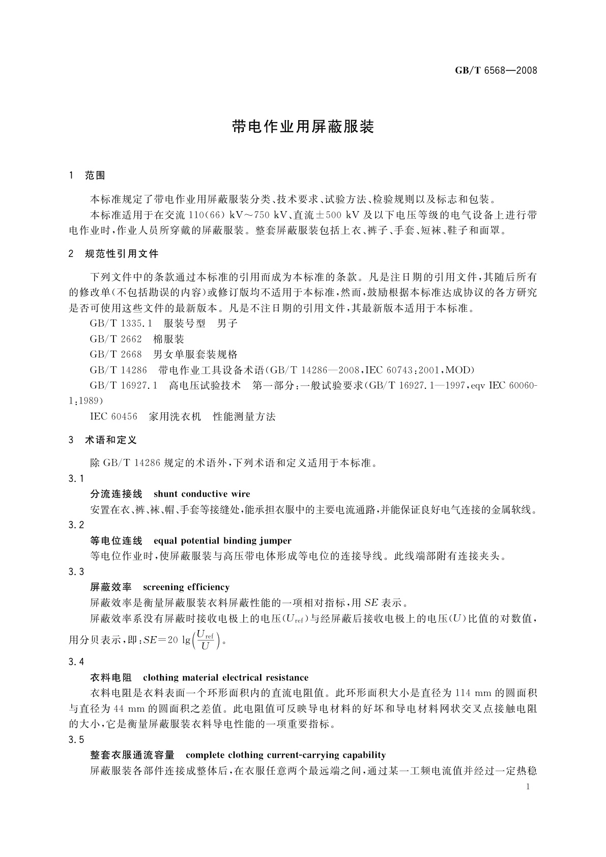 GB/T 6568-2008 带电作业用屏蔽服装