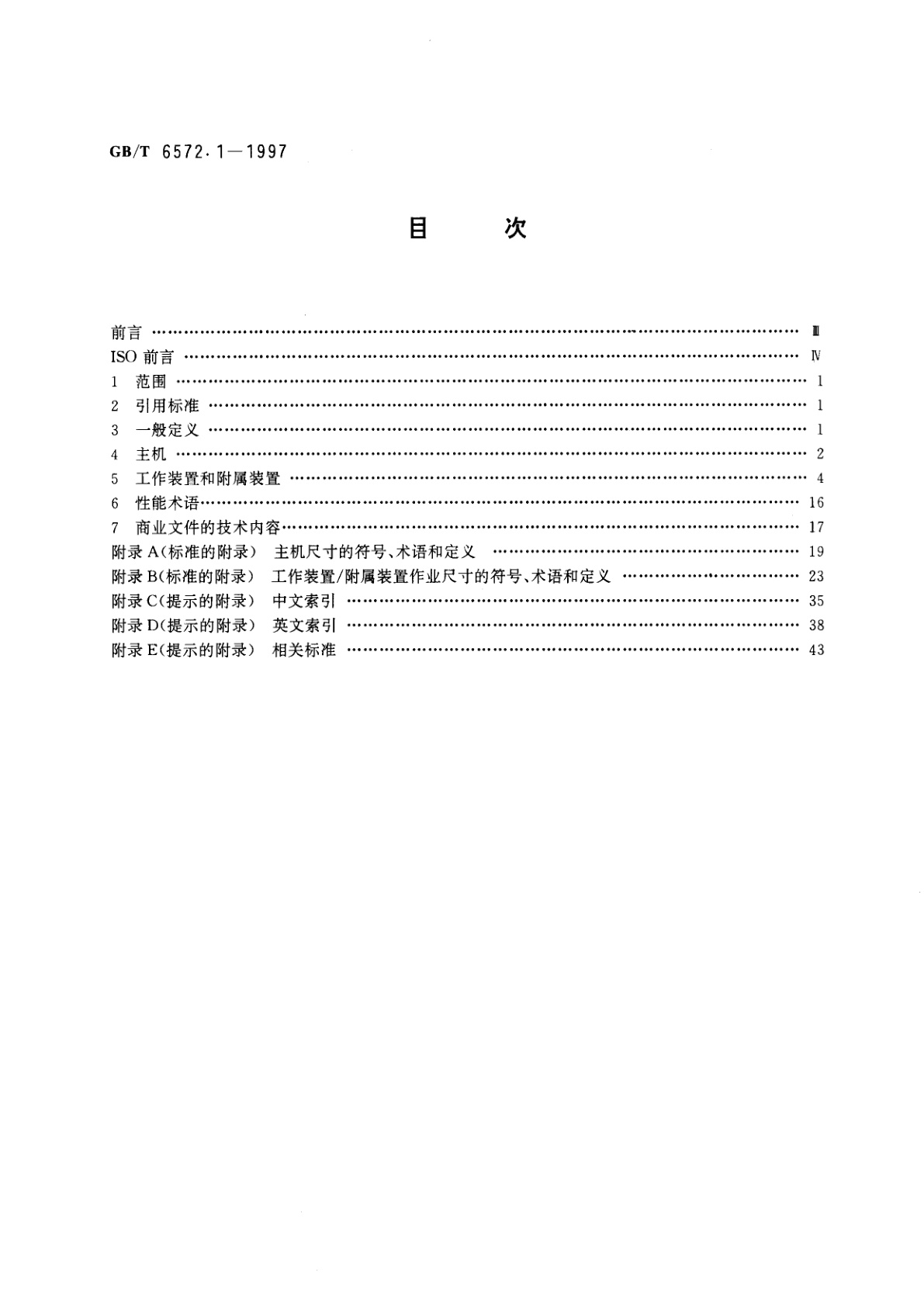 GB/T 6572.1-1997 液压挖掘机　术语