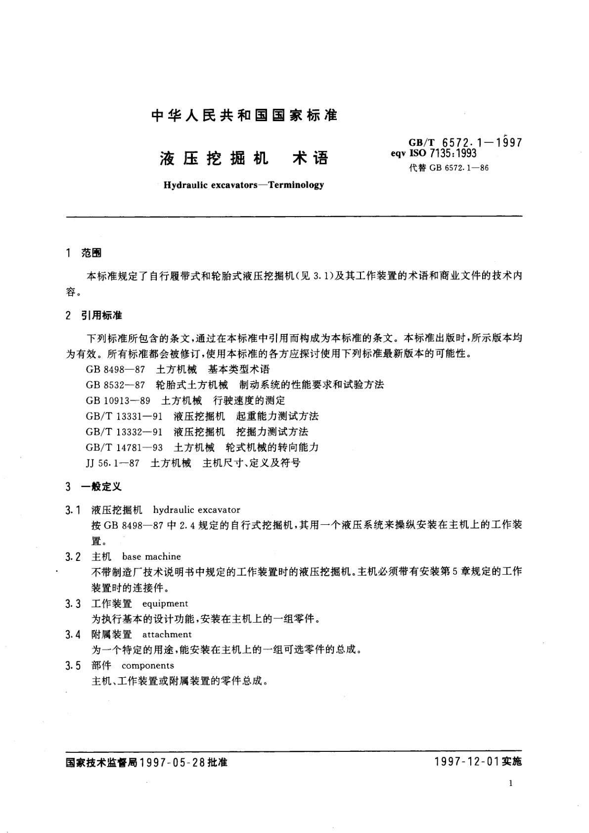 GB/T 6572.1-1997 液压挖掘机　术语