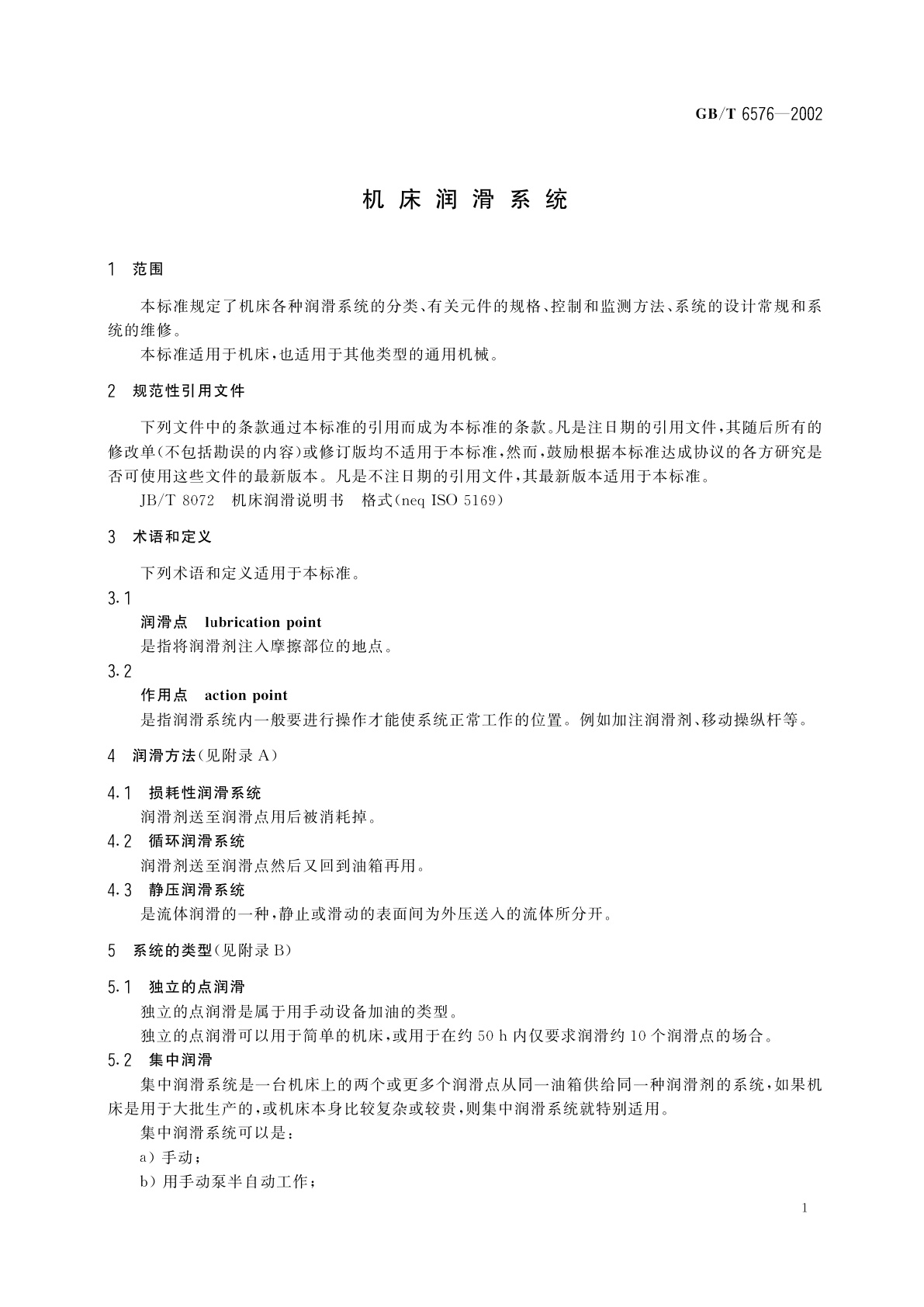 GB/T 6576-2002 机床润滑系统
