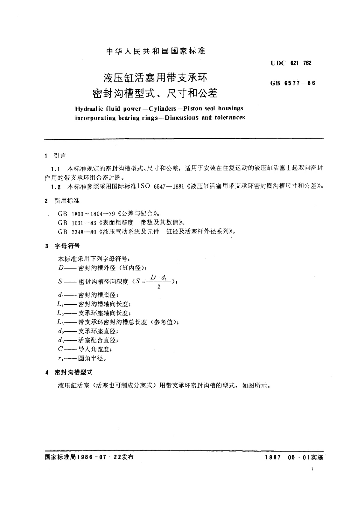 GB/T 6577-1986 液压缸活塞用带支承环密封沟槽型式、尺寸和公差