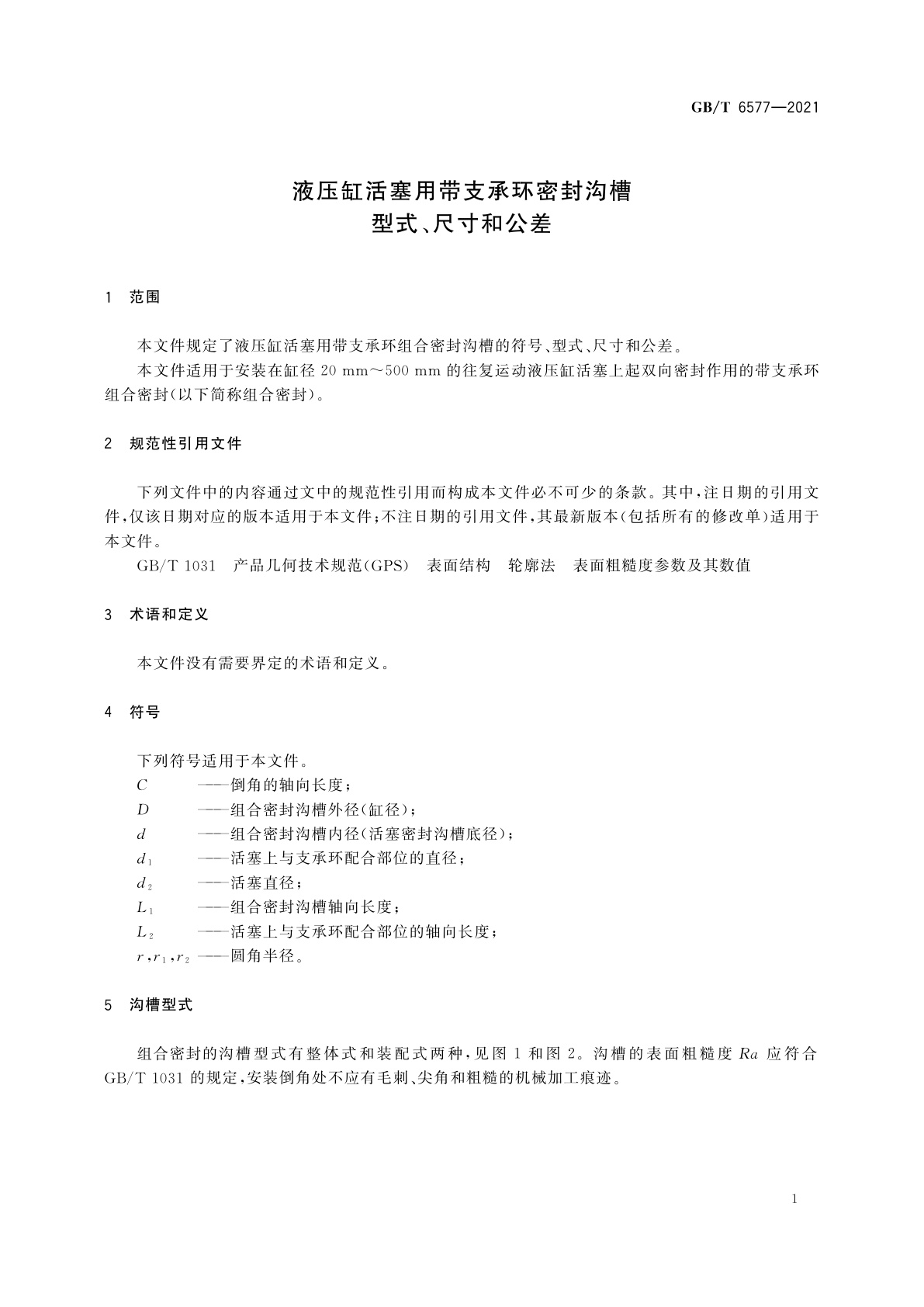 GB/T 6577-2021 液压缸活塞用带支承环密封沟槽型式、尺寸和公差