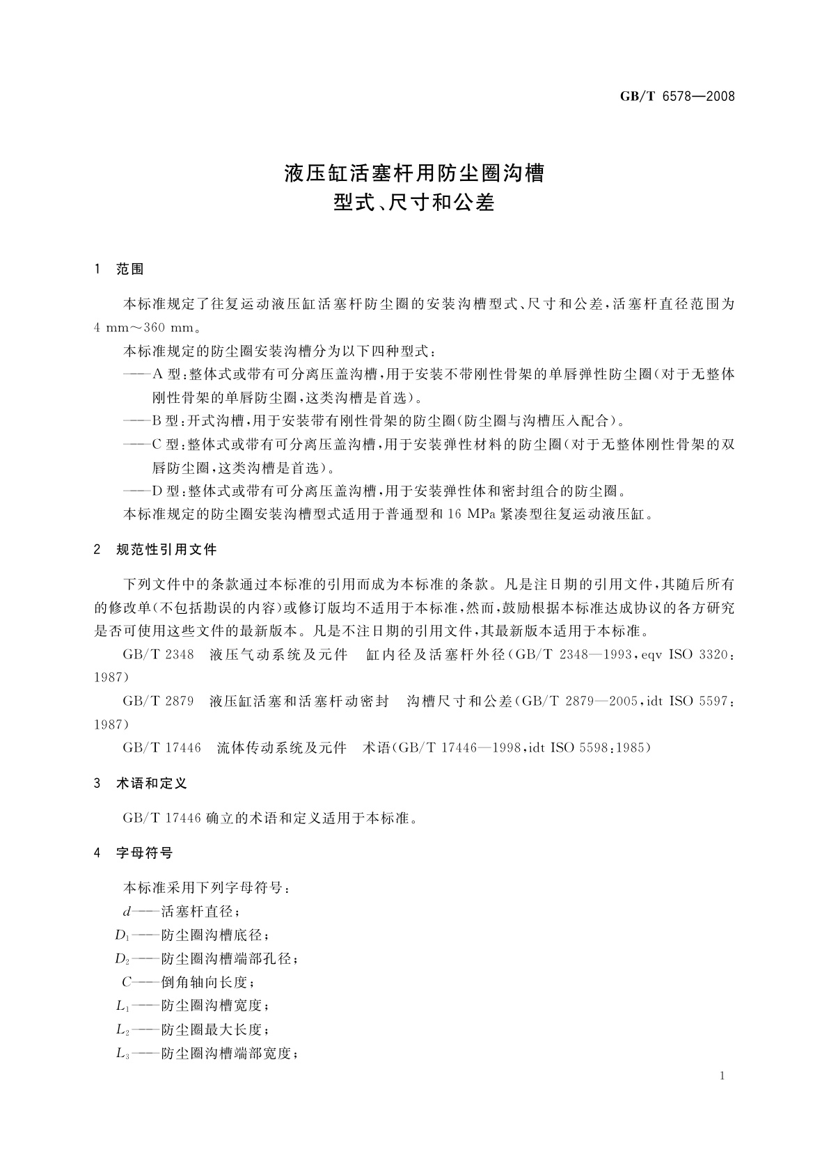 GB/T 6578-2008 液压缸活塞杆用防尘圈沟槽　型式、尺寸和公差