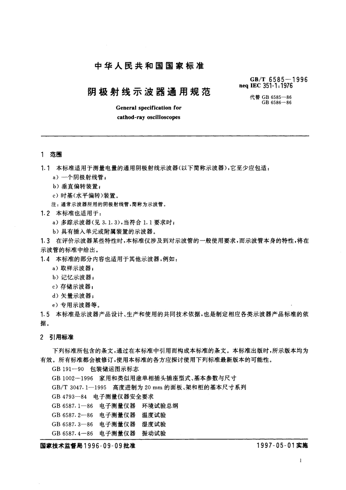 GB/T 6585-1996 阴极射线示波器通用规范
