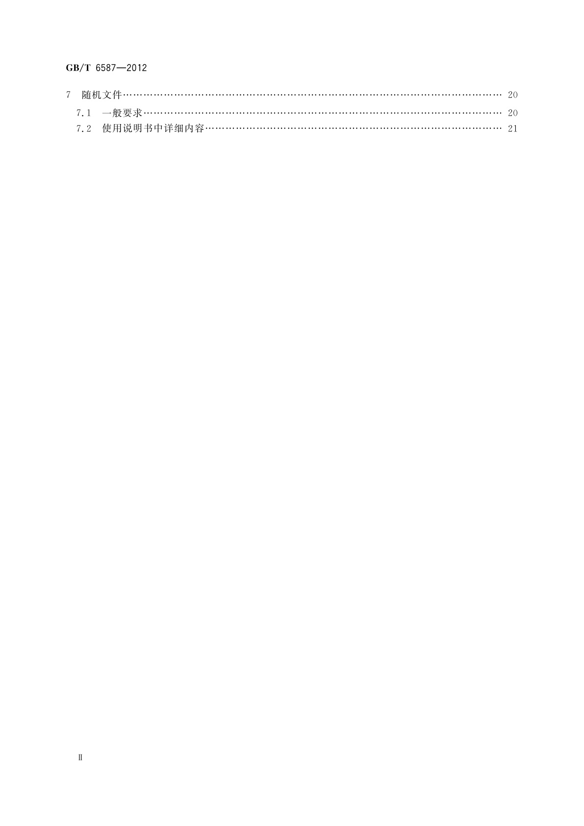 GB/T 6587-2012 电子测量仪器通用规范