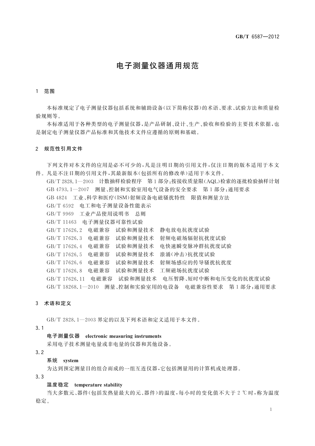 GB/T 6587-2012 电子测量仪器通用规范