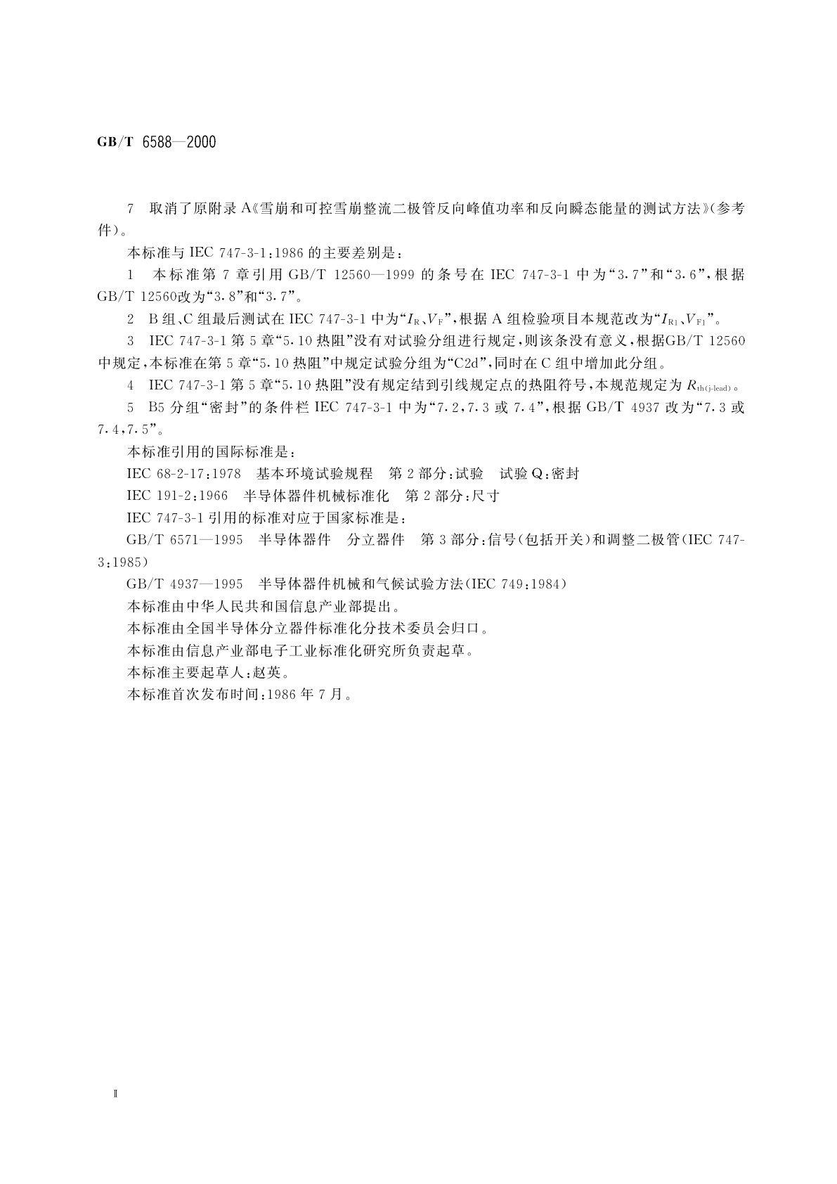 GB/T 6588-2000 半导体器件　分立器件　第3部分：信号(包括开关)和调整二极管　第1篇　信号二极管、开关二极管和可控雪崩二极管空白详细规范