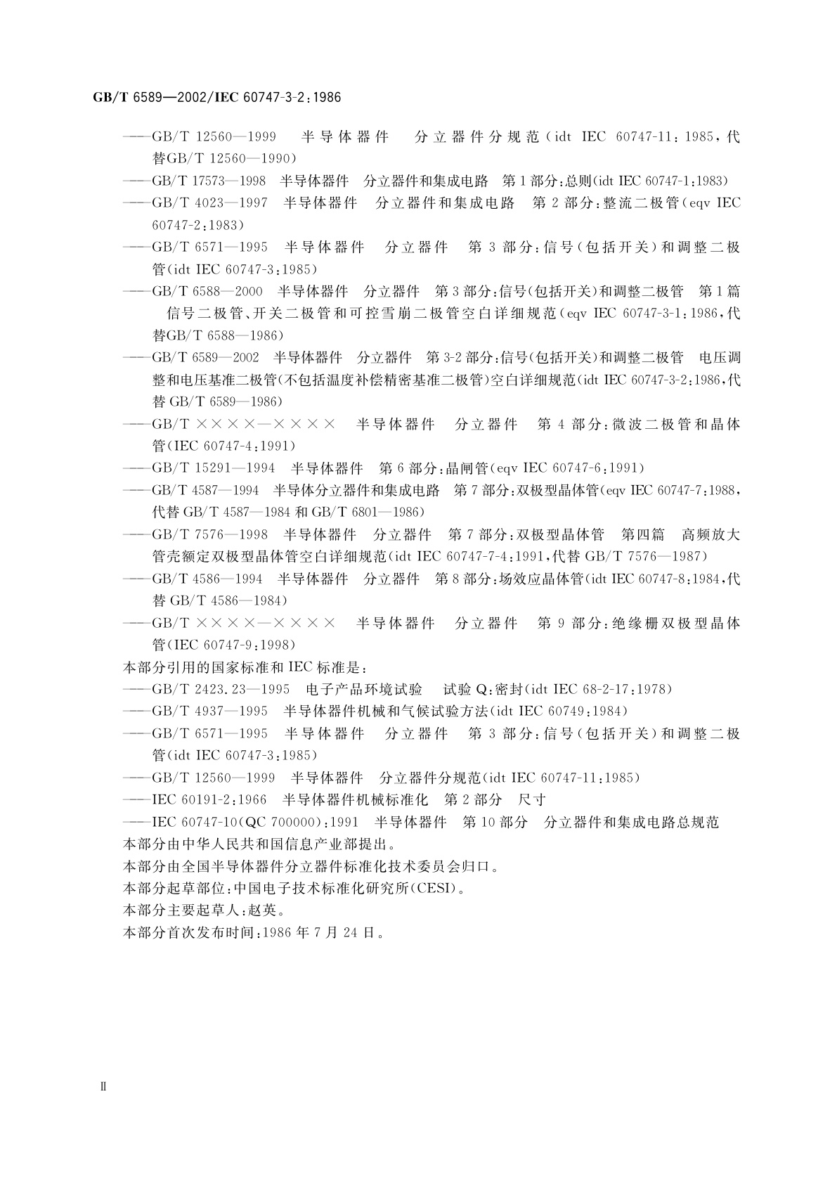 GB/T 6589-2002 半导体器件　分立器件　第3-2部分：信号(包括开关)和调整二极管电压调整二极管和电压基准二极管(不包括温度补偿精密基准二极管)空白详细规范