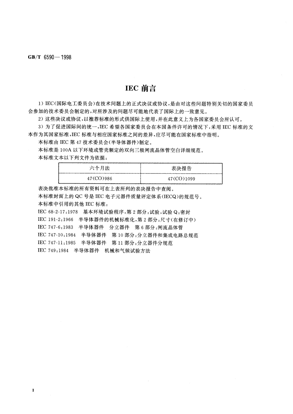 GB/T 6590-1998 半导体器件　分立器件　第6部分：闸流晶体管　第二篇　100A以下环境或管壳额定的双向三极闸流晶体管空白详细规范
