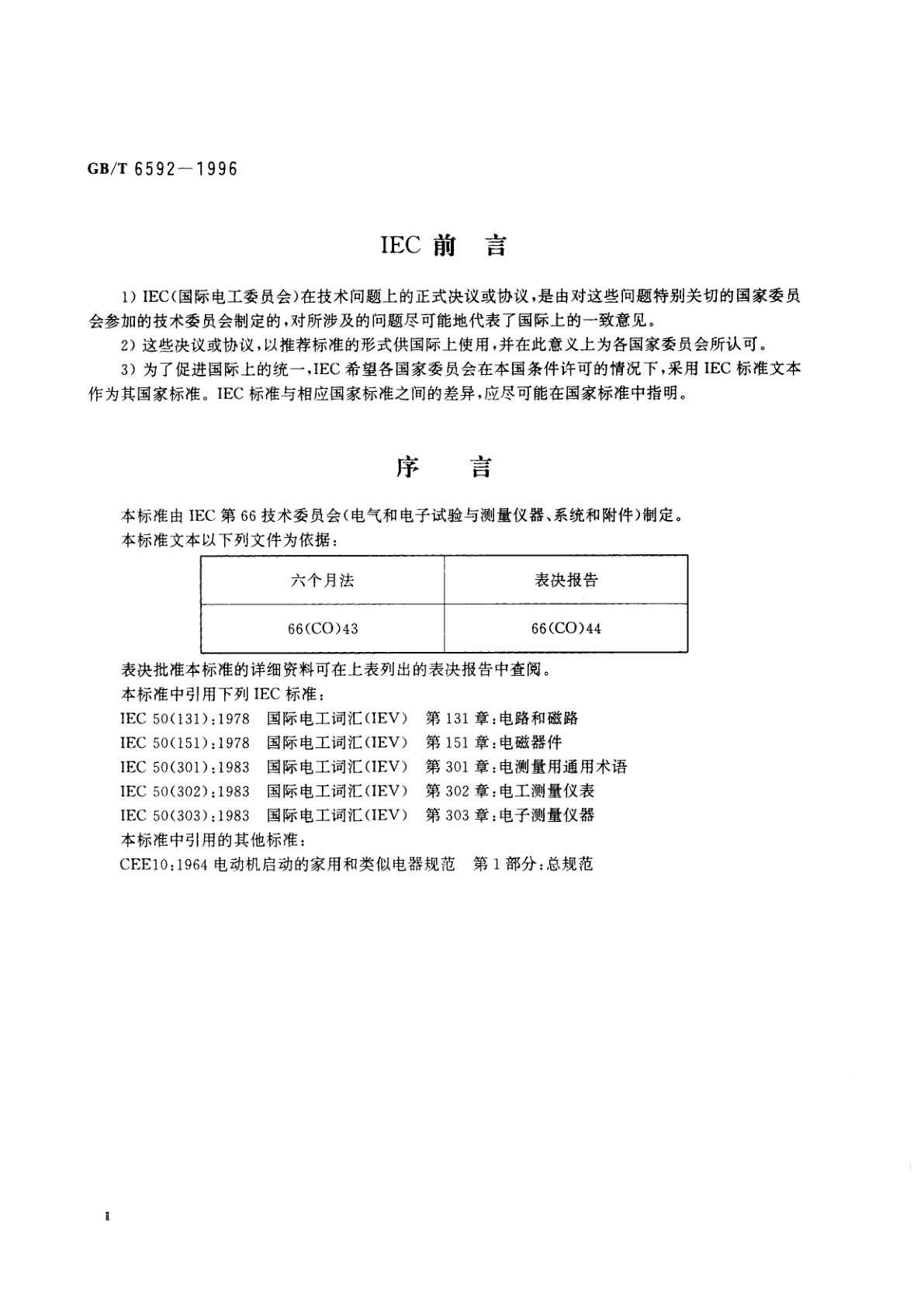GB/T 6592-1996 电工和电子测量设备性能表示