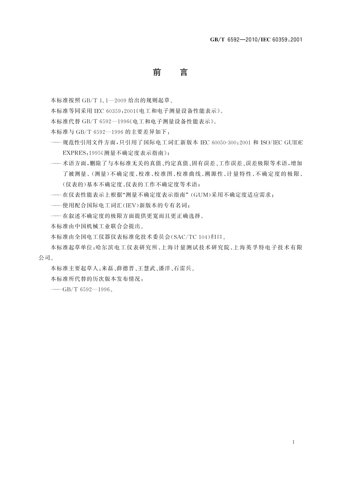 GB/T 6592-2010 电工和电子测量设备性能表示