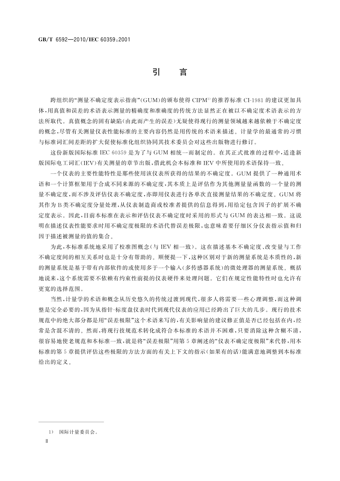 GB/T 6592-2010 电工和电子测量设备性能表示