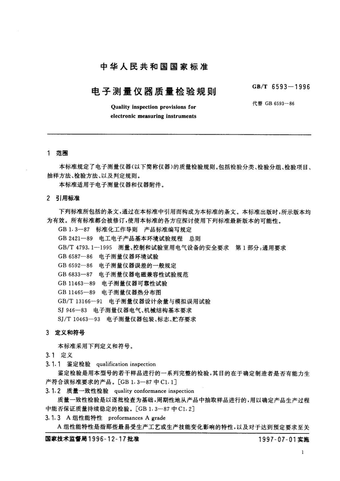 GB/T 6593-1996 电子测量仪器质量检验规则