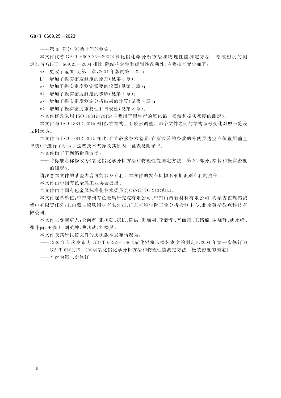 GB/T 6609.25-2023 氧化铝化学分析方法和物理性能测定方法　第25部分: 松装和振实密度的测定