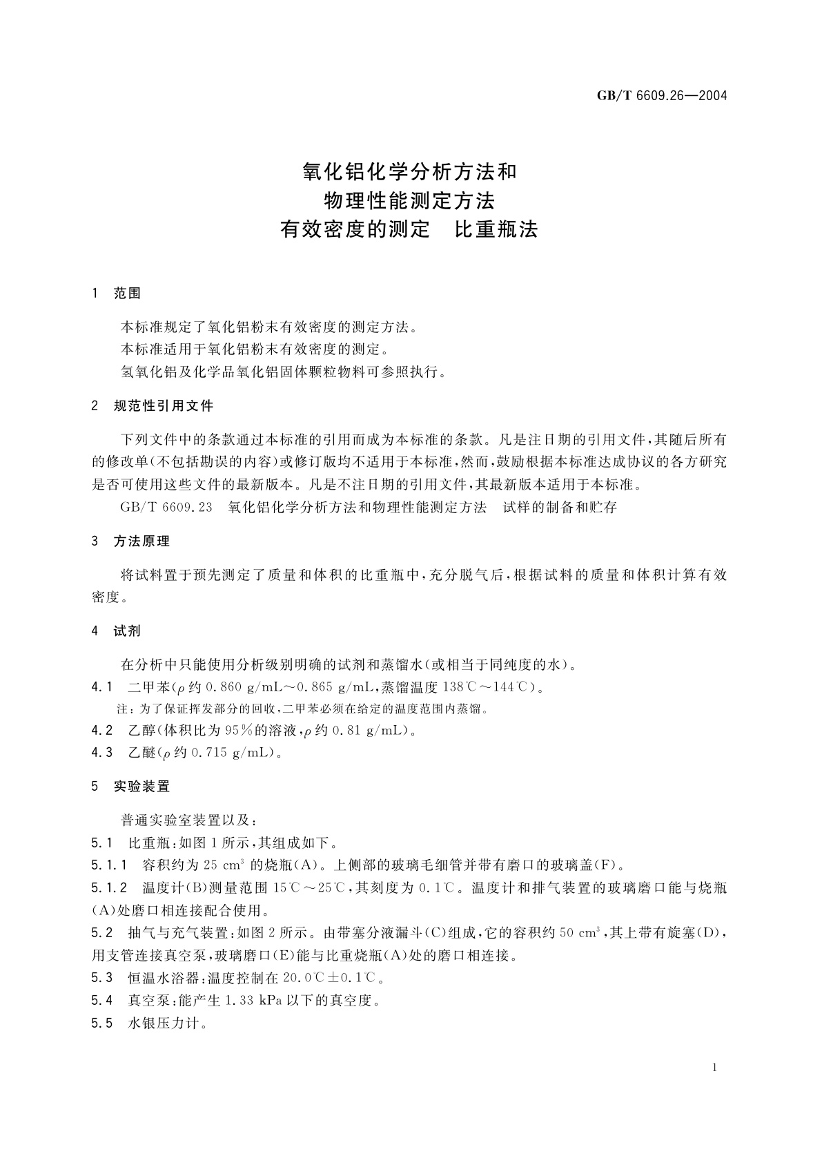 GB/T 6609.26-2004 氧化铝化学分析方法和物理性能测定方法　有效密度的测定比重瓶法