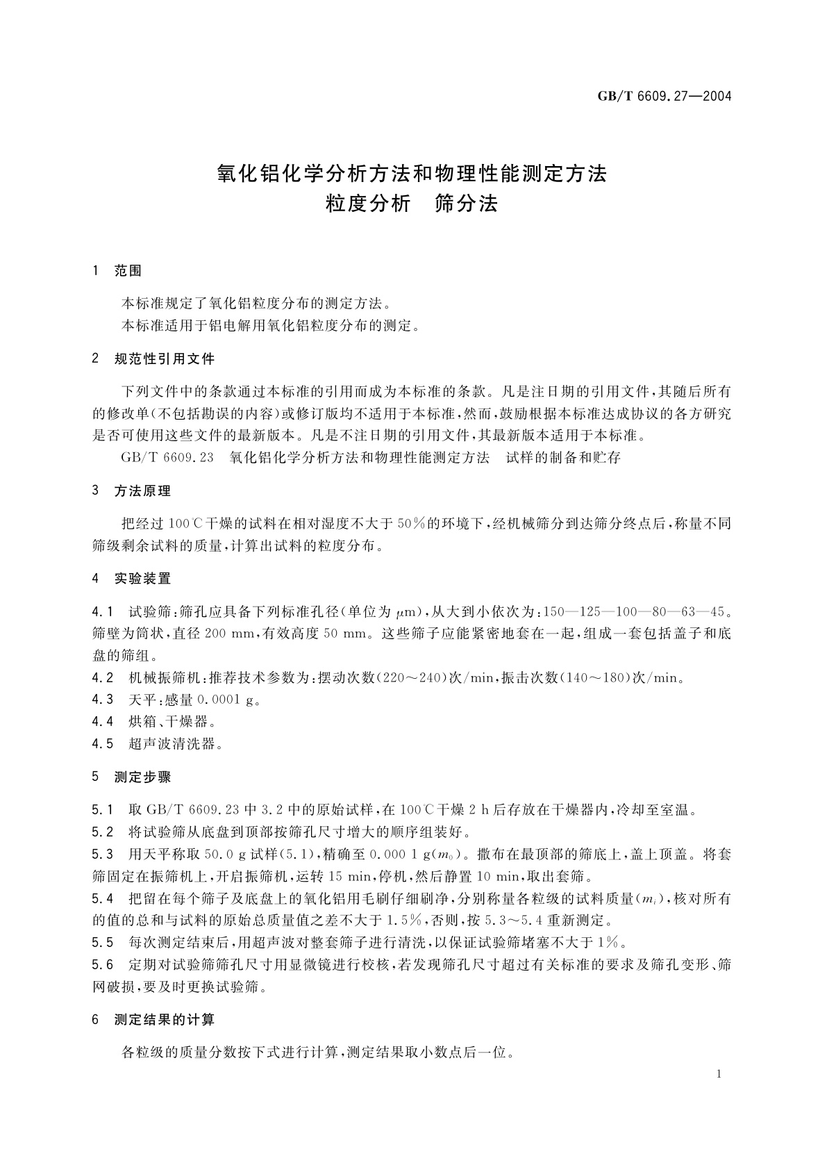 GB/T 6609.27-2004 氧化铝化学分析方法和物理性能测定方法　粒度分析筛分法