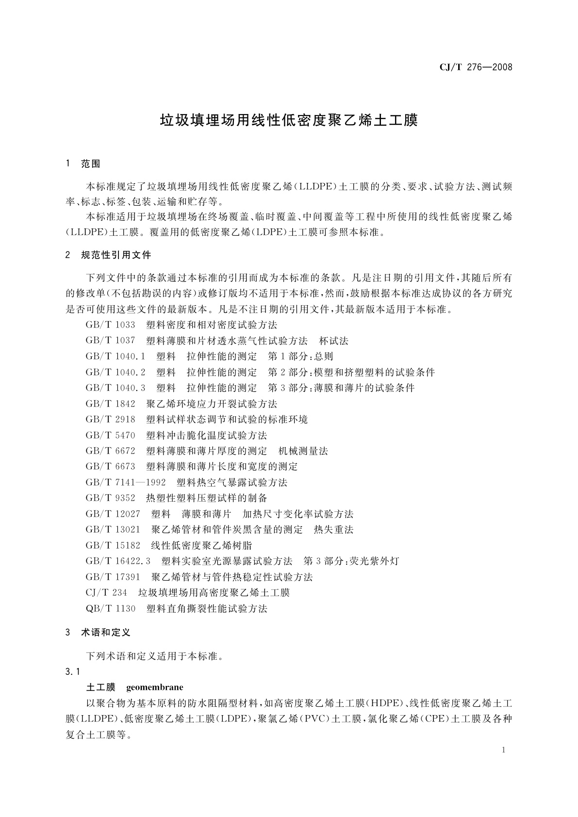 CJ/T 276-2008 垃圾填埋场用线性低密度聚乙烯土工膜