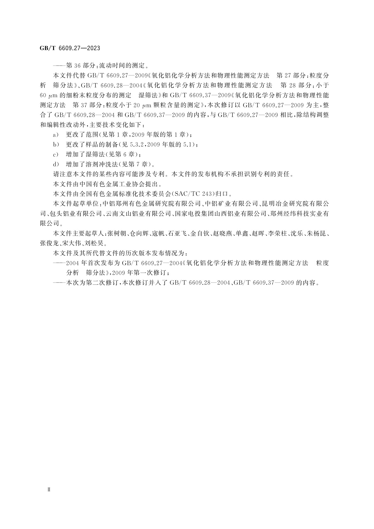 GB/T 6609.27-2023 氧化铝化学分析方法和物理性能测定方法　第27部分：粒度分析　筛分法