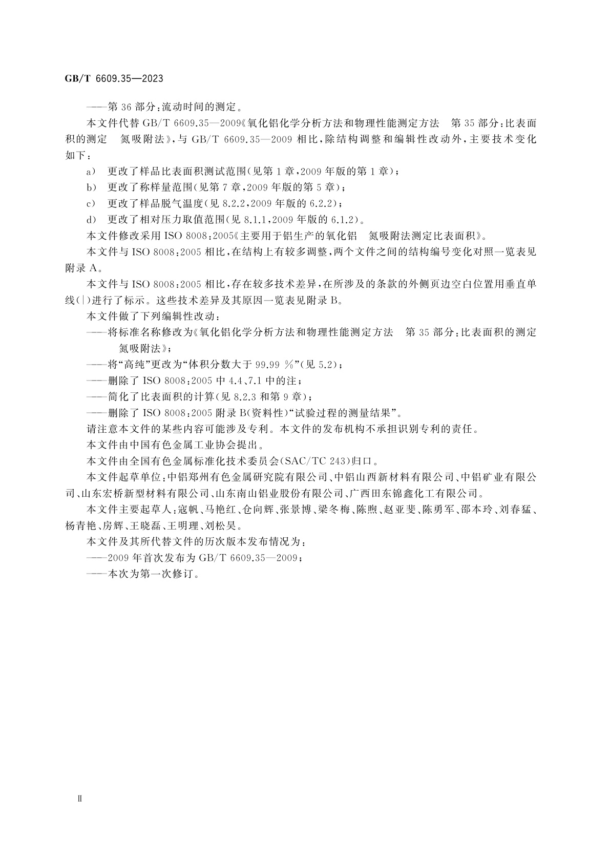 GB/T 6609.35-2023 氧化铝化学分析方法和物理性能测定方法　第35部分：比表面积的测定　氮吸附法