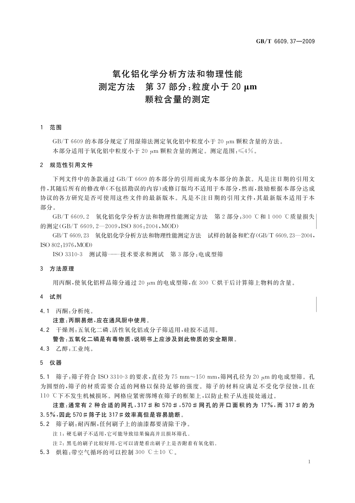 GB/T 6609.37-2009 氧化铝化学分析方法和物理性能测定方法　第37部分：粒度小于20 μm颗粒含量的测定