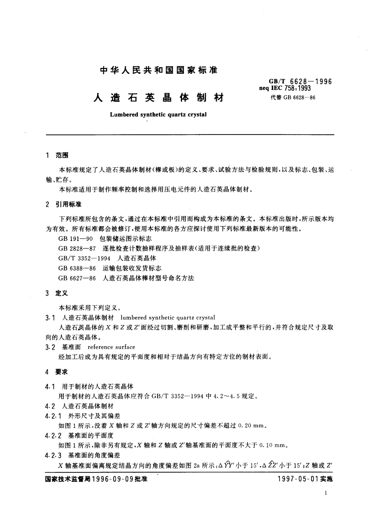 GB/T 6628-1996 人造石英晶体制材