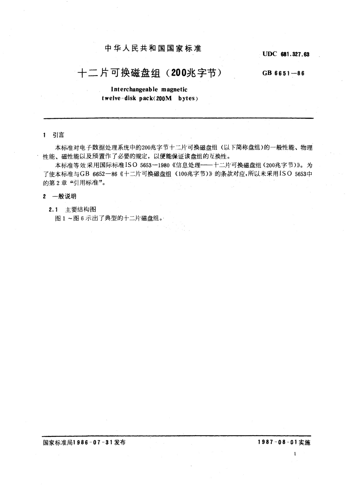 GB/T 6651-1986 十二片可换磁盘组(200兆字节)